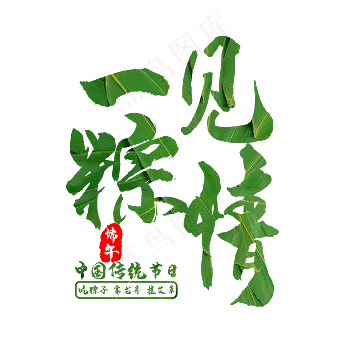 艺术字一见棕情(2000X2000(DPI:150))psd模版下载