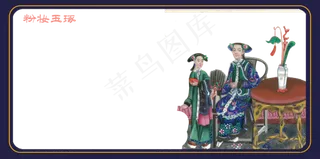 国潮传统中国古典美人太太小姐颜