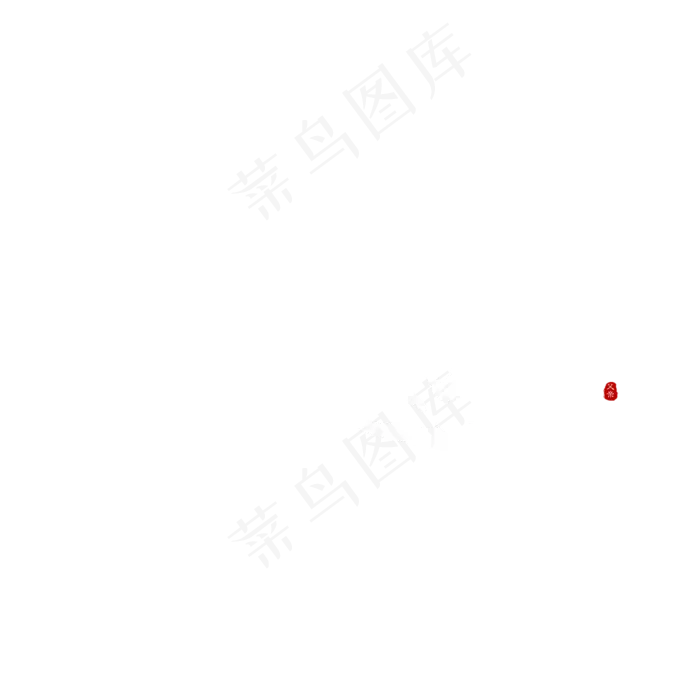 手写毛笔字父爱如山(2500X2500(DPI:150))psd模版下载