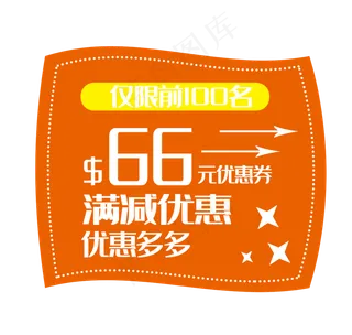 电商宣传橙色色优惠券