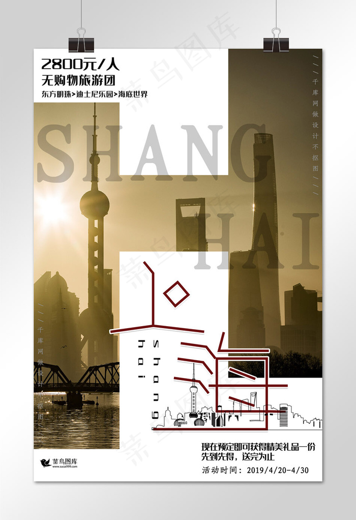 简约上海旅游海报