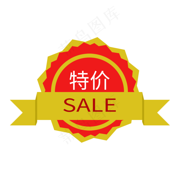 特价电商标签特价标签促销标签