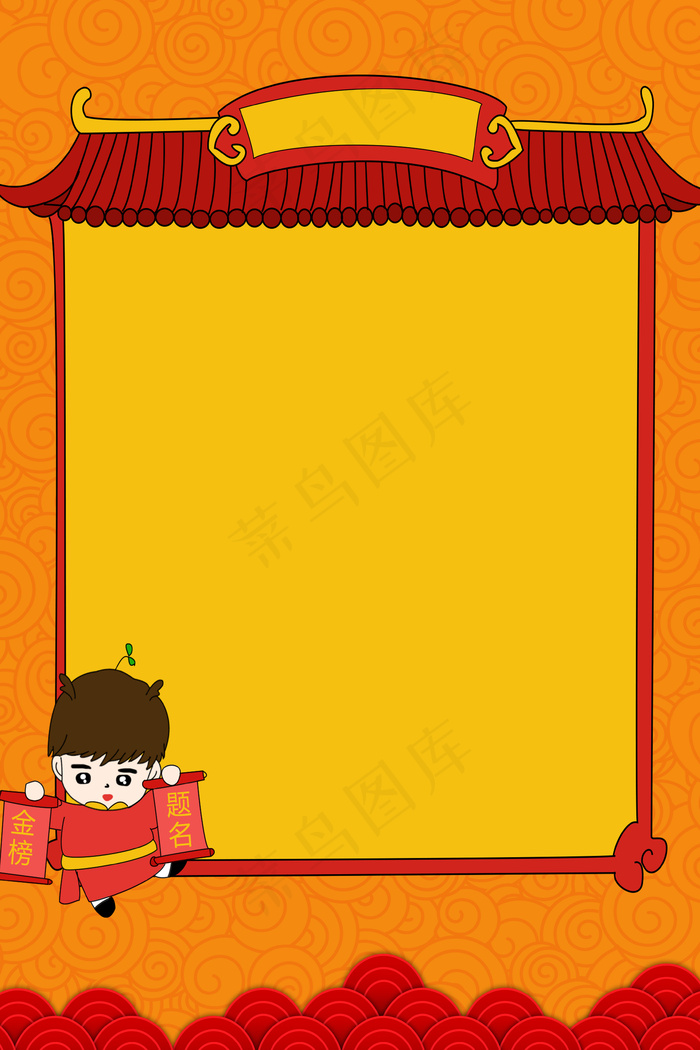 金榜题名高考卡通背景