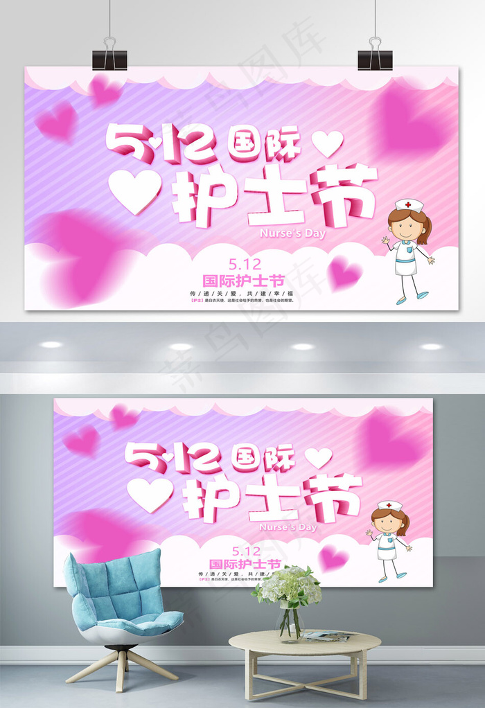 512国际护士节温馨展板