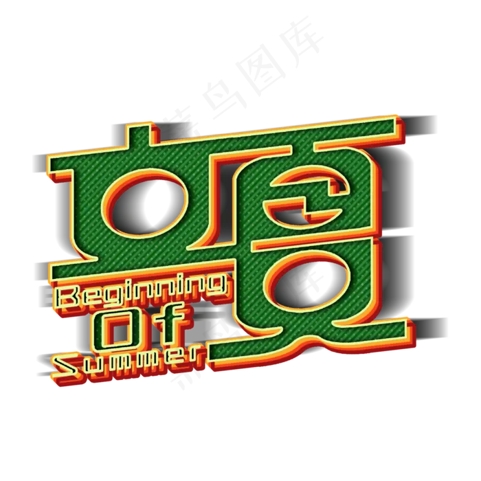 二十四节气立夏(2000*2000px 	      )psd模版下载