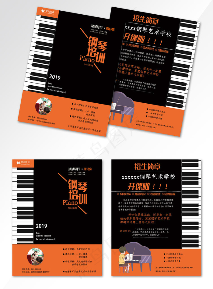 钢琴班音乐培训招生宣传单(800*3492px)psd模版下载