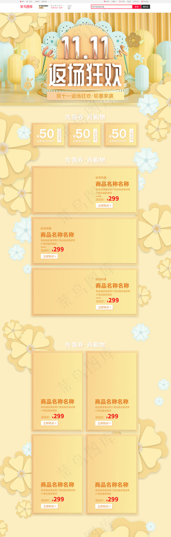 双十一返场立体黄色电商首页(1920*5906px)psd模版下载