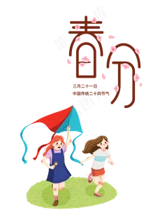 春分节气放风筝,免抠元素