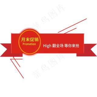 月末促销电商促销 月末促销电商促销