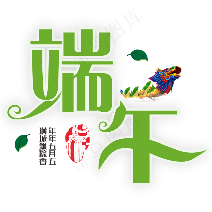 端午中国传统民俗文化节日素材