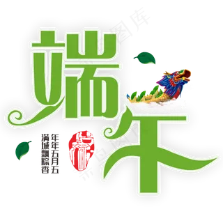 端午中国传统民俗文化节日素材
