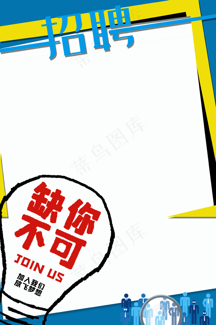 蓝色招聘招人海报
