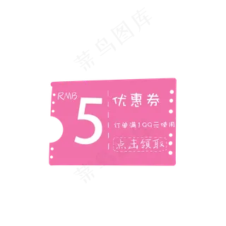 粉红色优惠券促销打折券