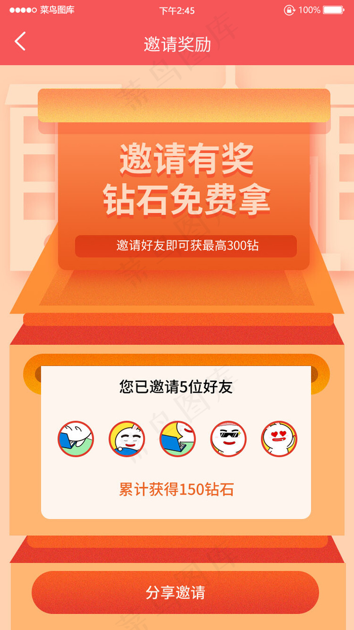 邀请奖励福利好友橙色活动专题(750X1334(DPI:72))psd模版下载