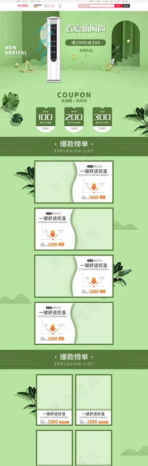 春夏新风尚绿色小清新家用电器活动促销电商首页PC端