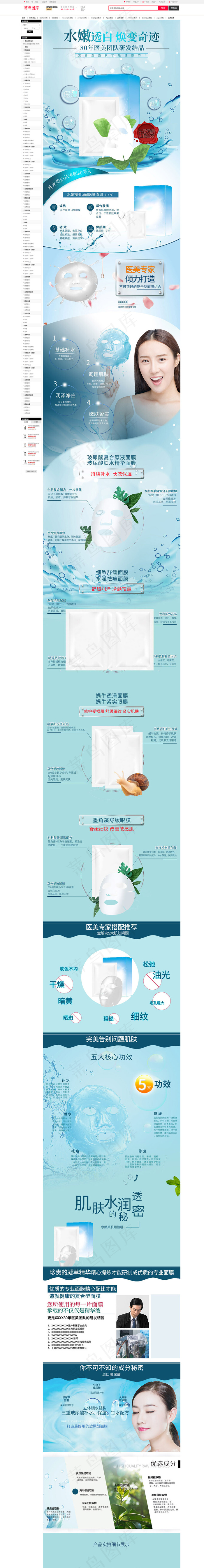 护肤品水嫩透白面膜蓝色简约风电商设计详情页(790*11000px 72 dpi )psd模版下载