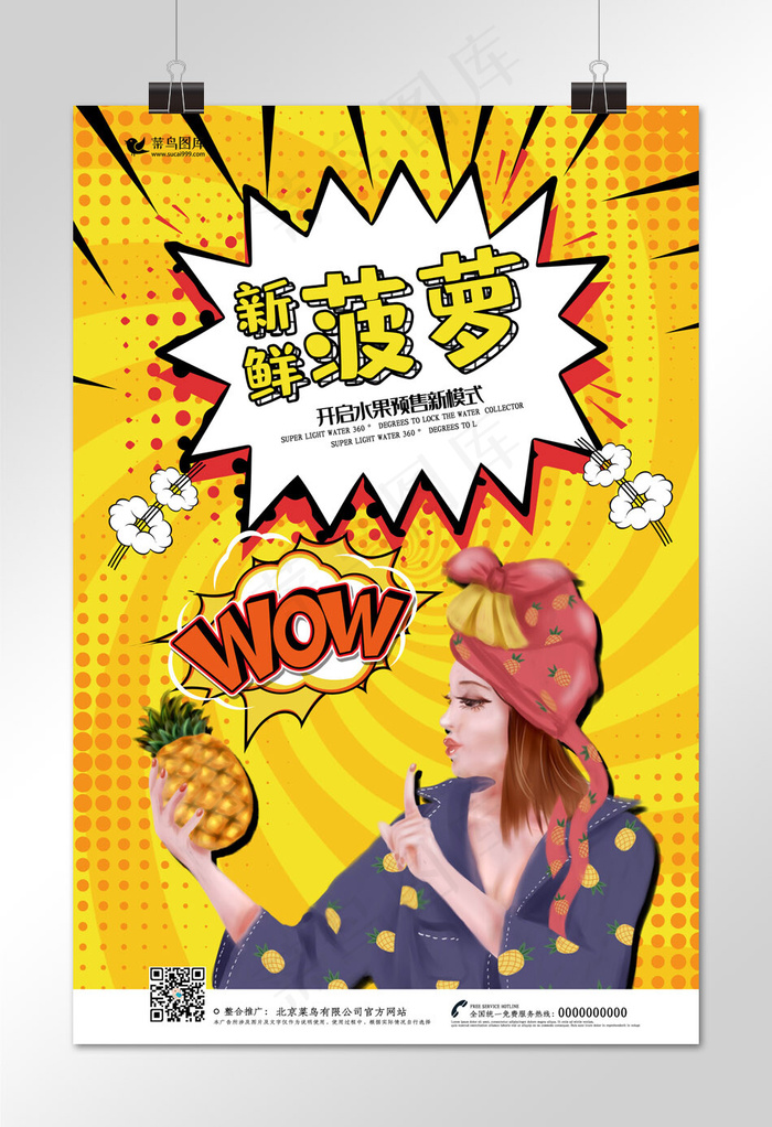 创意孟菲斯风格新鲜菠萝海报