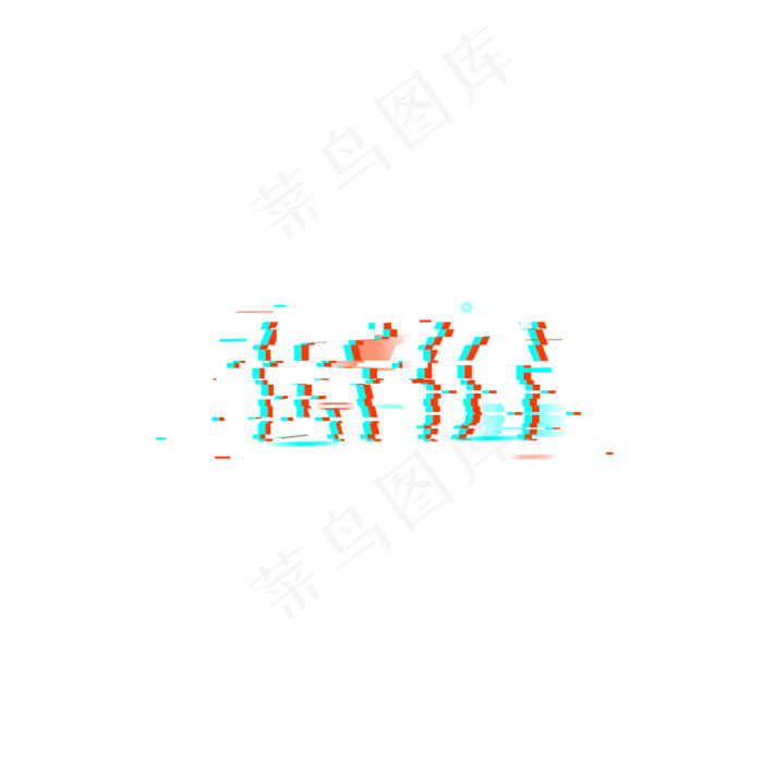 低价618年中大促(1024*1024px 	      )psd模版下载