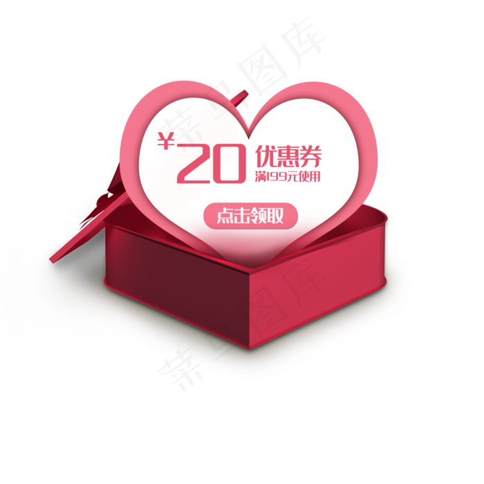 情人节优惠券