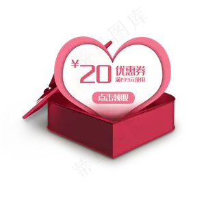 情人节优惠券