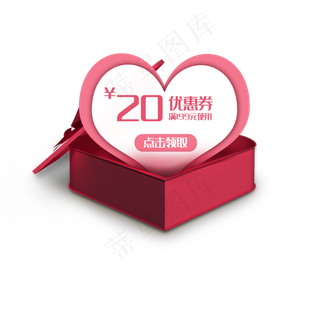 情人节优惠券