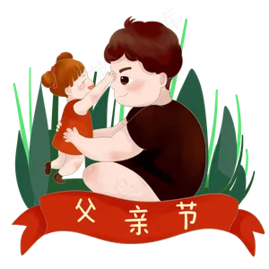 父亲节微笑爸爸与女儿玩耍