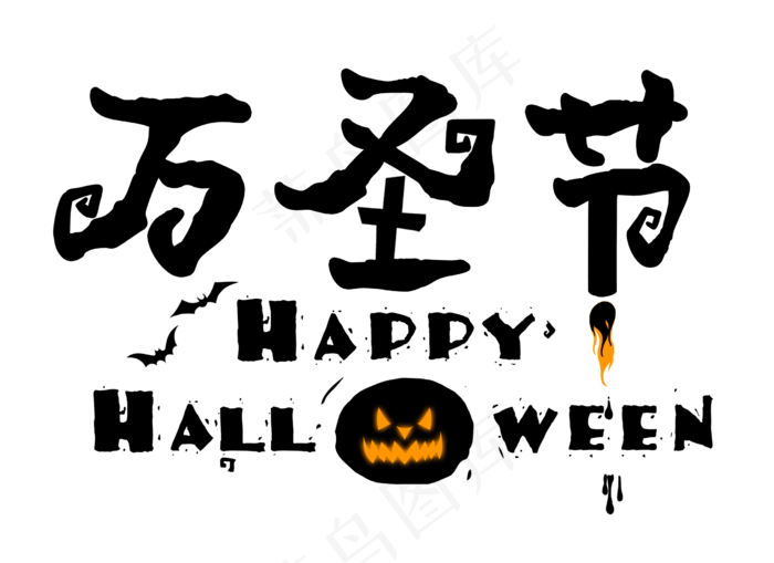 原创万圣节黑色橘色系HAPPYhalloween蝙蝠蜡烛南瓜