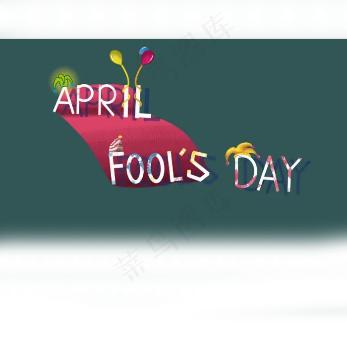 愚人节小丑4月1日PNG,免抠元素(3000X3000(DPI:4))psd模版下载