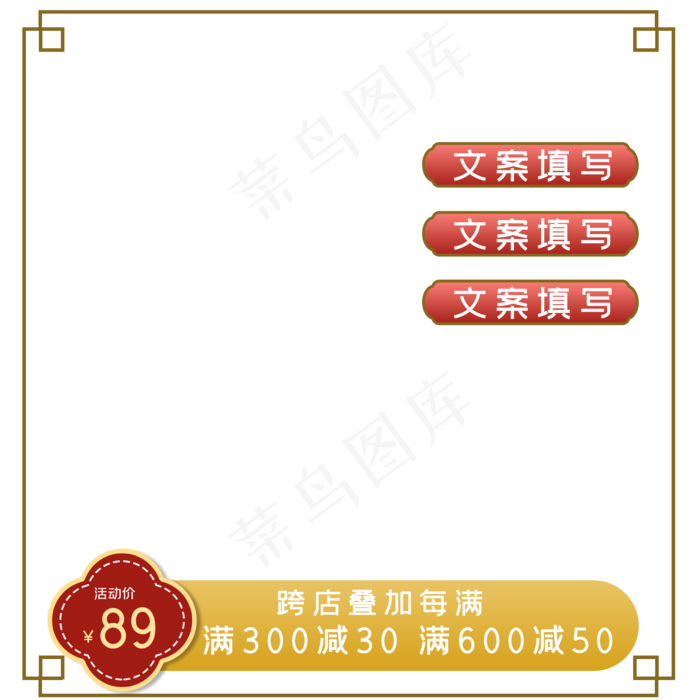 汉风电商古风主图(2000X2000(DPI:300))psd模版下载