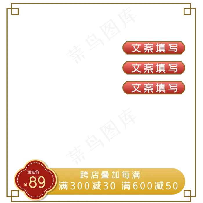 汉风电商古风主图(2000X2000(DPI:300))psd模版下载