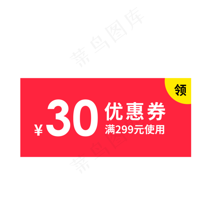 惠券淘宝天猫京东电商促销满减优