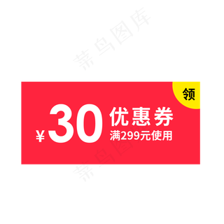 惠券淘宝天猫京东电商促销满减优