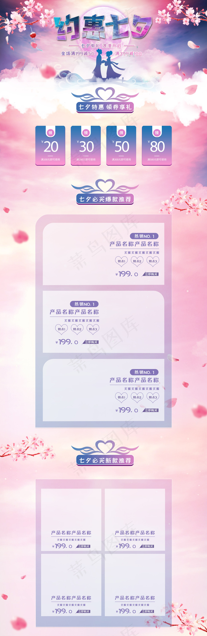 约惠七夕促销电商首页(1920*5906px)psd模版下载