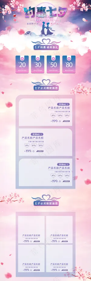约惠七夕促销电商首页