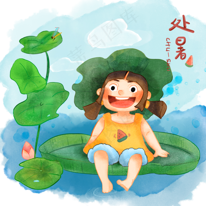 手绘水彩二十四节气之处暑节气(2000X2000(DPI:300))psd模版下载