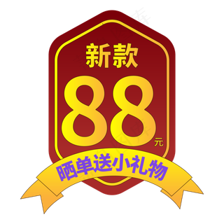 电商标签新款优惠创意红色价格标签