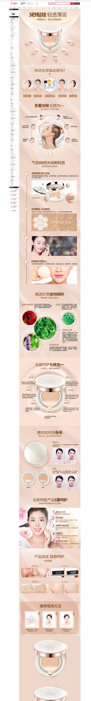 3秒贴妆完美气垫BB详情页