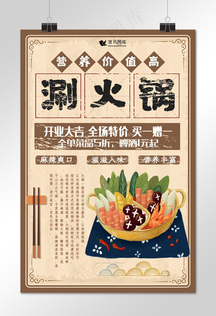 复古创意火锅海报设计