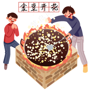 龙抬头炒豆的小孩,免抠元素