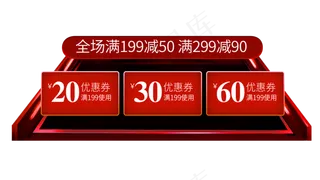 大红色双十一双十二天猫京东促销
