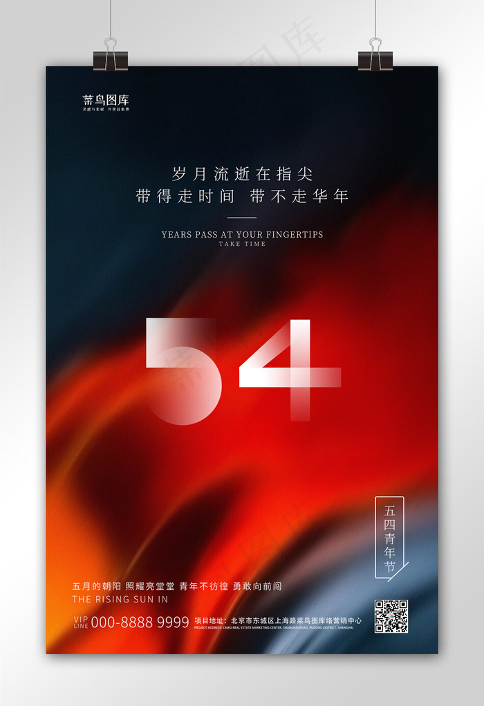 五四青年节54橙色创意海报