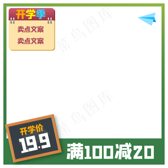开学季主图,免抠元素(2000*2000px 300 dpi )ai矢量模版下载