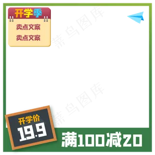 开学季主图,免抠元素