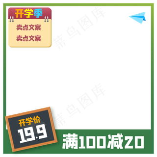 开学季主图,免抠元素