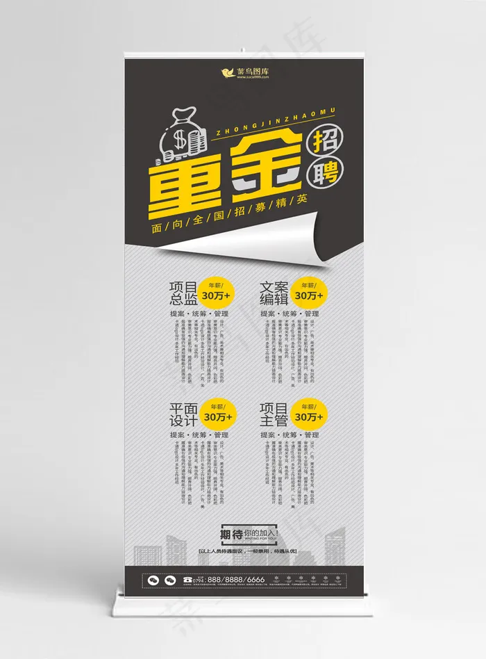 简约大气黑色扁平风重金招聘展架