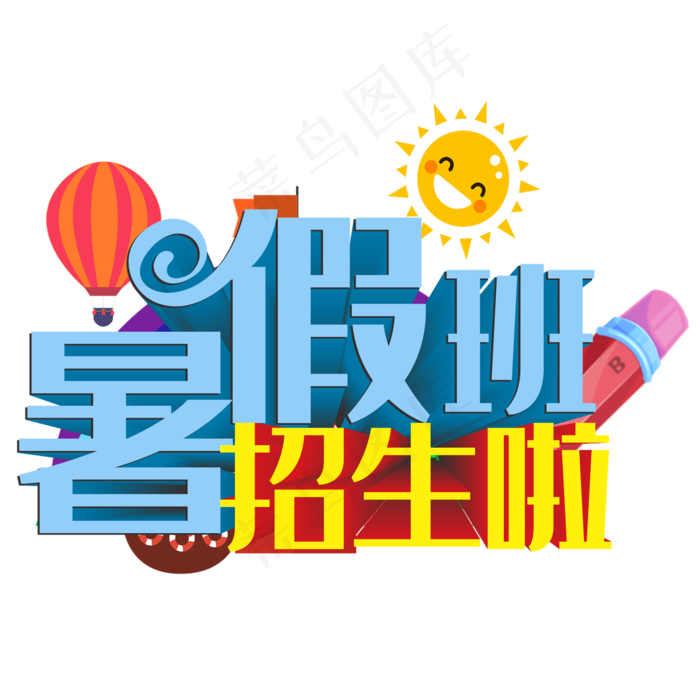 暑假班招生(210X297)cdr矢量模版下载