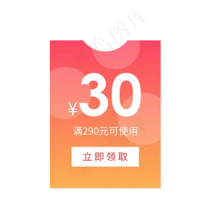 惠券淘宝天猫京东电商促销满减优