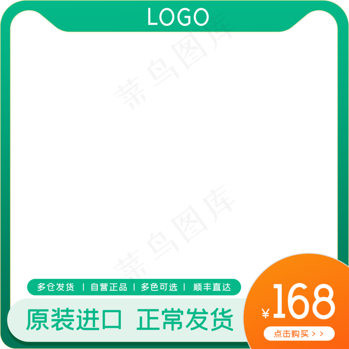 电商正常发货主图(2000X2000(DPI:72))psd模版下载