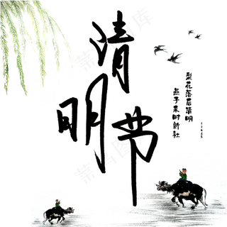 清明节手写创意