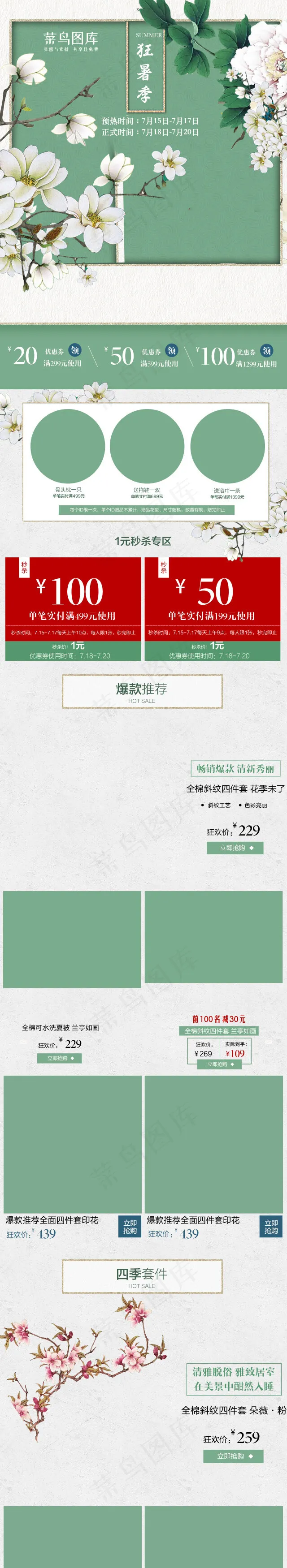 天猫家居古典家装家纺无线端淘宝首页psd(640*3500px)psd模版下载